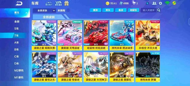 QQ飞车手游【93级】全机甲哈雷源极猴子多皮肤火龙