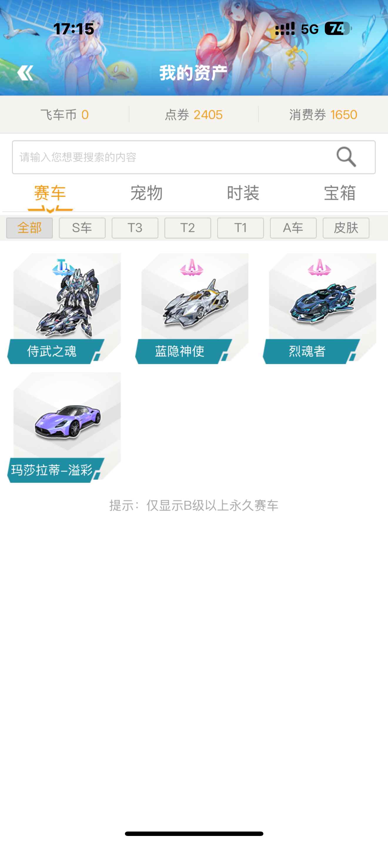 QQ飞车【201级】二辆永久A车一辆永久T1