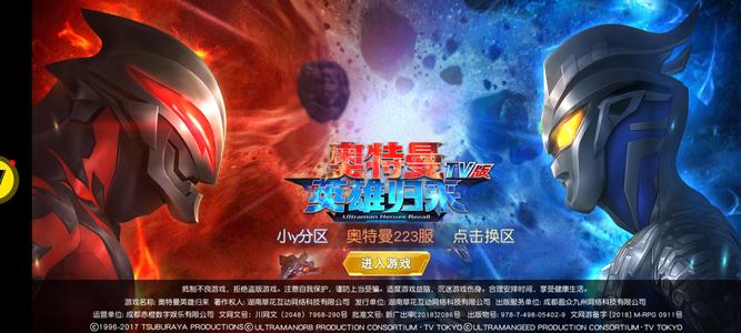 奥特曼英雄归来【59级】奥特曼英雄归来