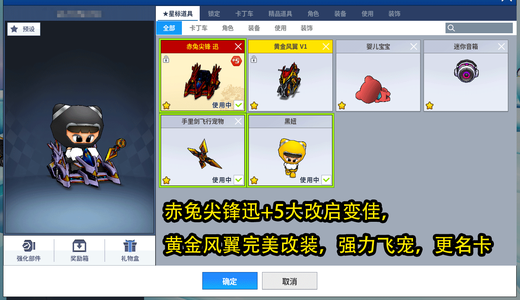 跑跑卡丁车（端游）赤兔尖锋迅 5， 黄金风翼完美