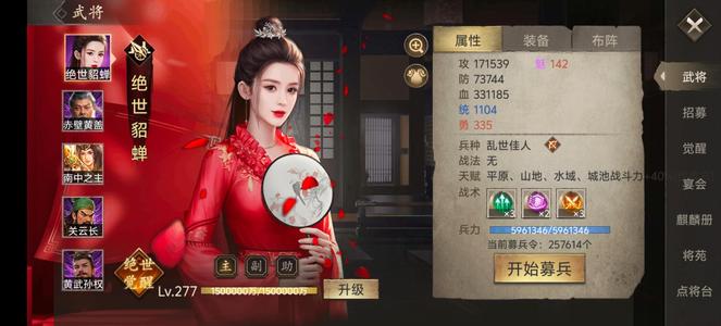 攻城掠地【277级】33W三层貂蝉