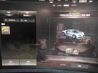 绝地求生（PUBG）豪华布加迪，女团双成长10图纸