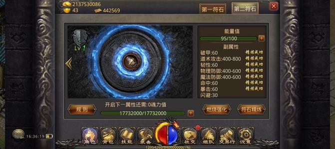 热血传奇手机版内功好6万功全技能