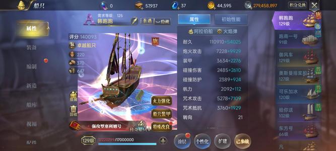 大航海之路【129级赏金游侠】网易安卓账号