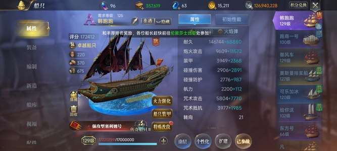 大航海之路出组跑商车头号