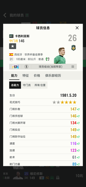 FC Online 足球在线4bwc卡西利亚斯13卡皇马必备