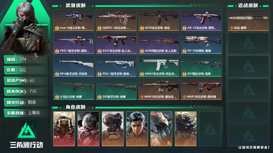 三角洲行动总资产0M 0干员外观 0传说近战 0传说枪械 无段位