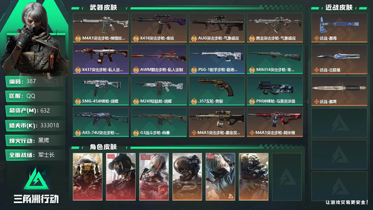 三角洲行动总资产0M 0干员外观 0传说近战 0传说枪械 无段位