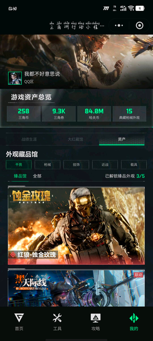 三角洲行动总资产394M 0干员外观 0传说近战 0传说枪械 黑鹰