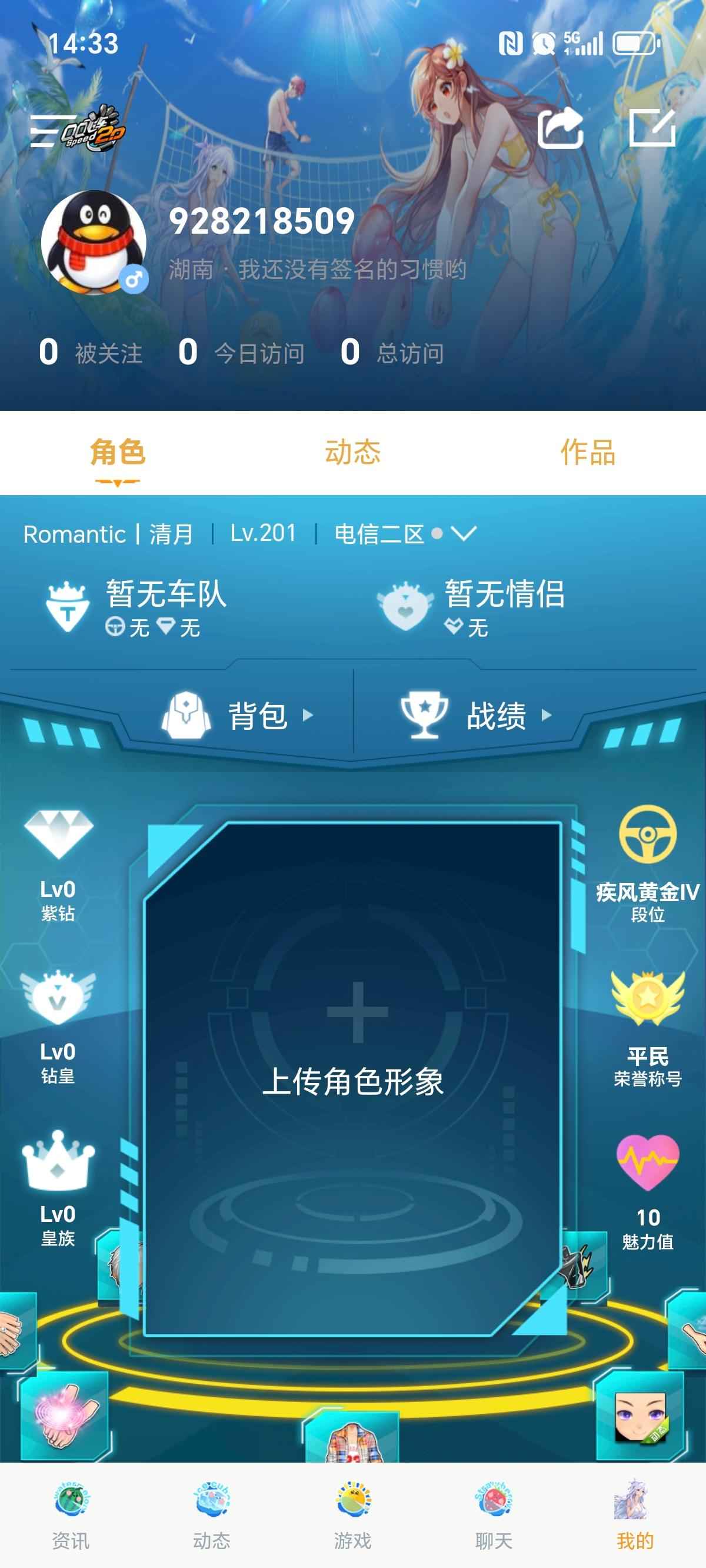 QQ飞车【201级】电信一区二区两个角色都是满级