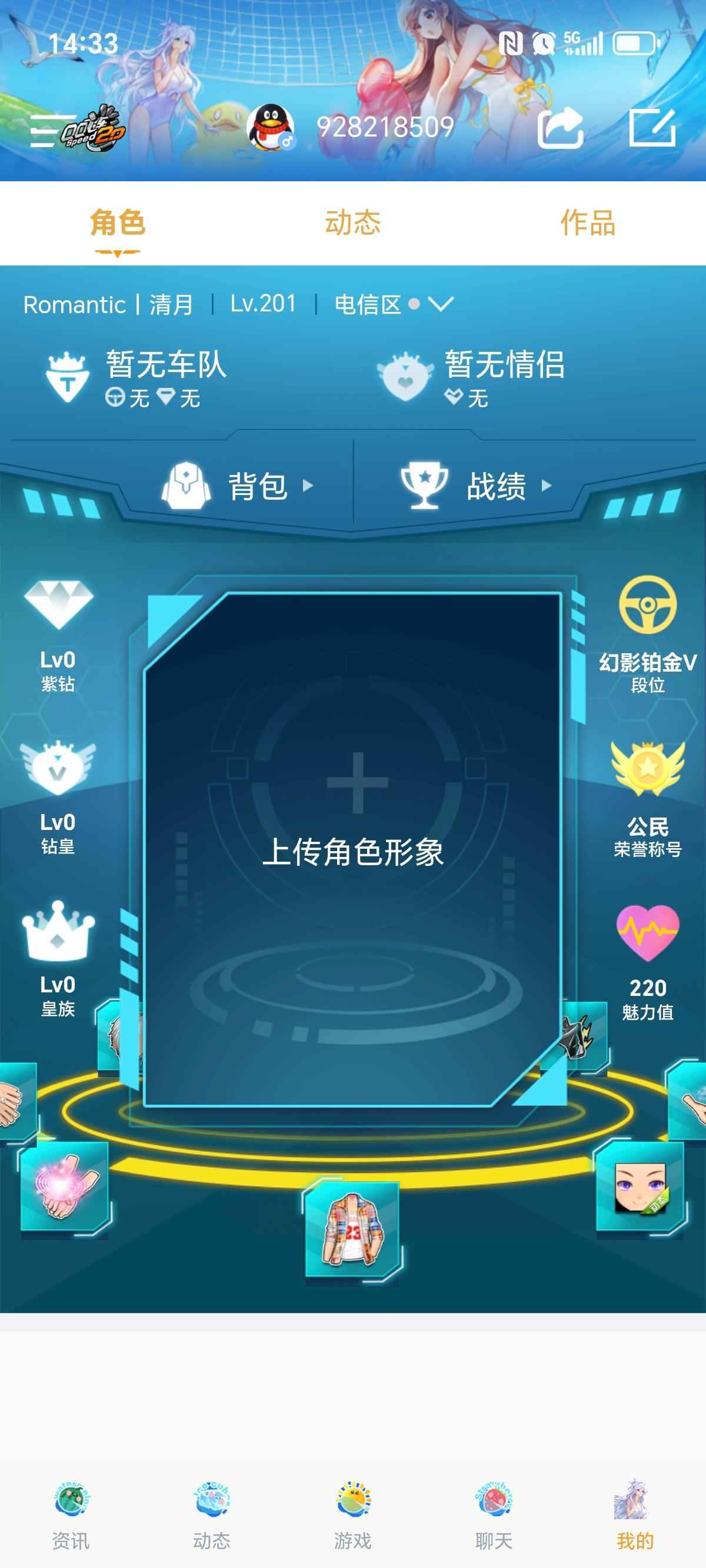 QQ飞车【201级】电信一区二区两个角色都是满级