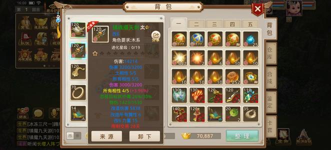 问道成品号改6带7万元宝带鬼将