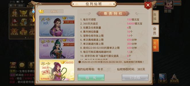 问道成品年费改6变异