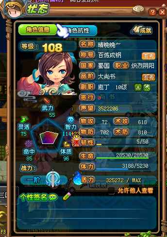 QQ三国【108级阴阳师】杜康108yy23智力42妖法