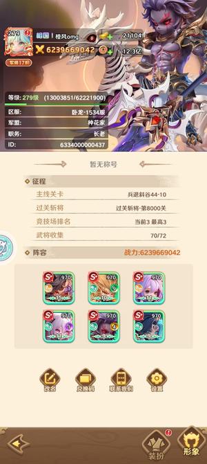巨神军师【279级】62亿~魂9悟空~双孙策