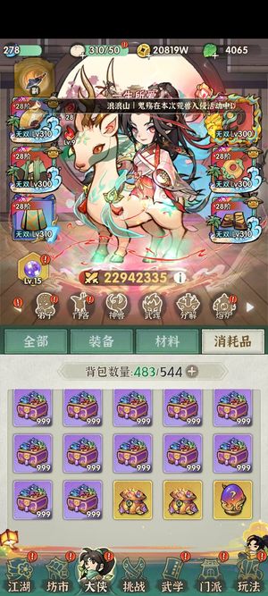 行侠仗义五千年【280级】牛魔猪八戒彩宝彩化身彩门客神机