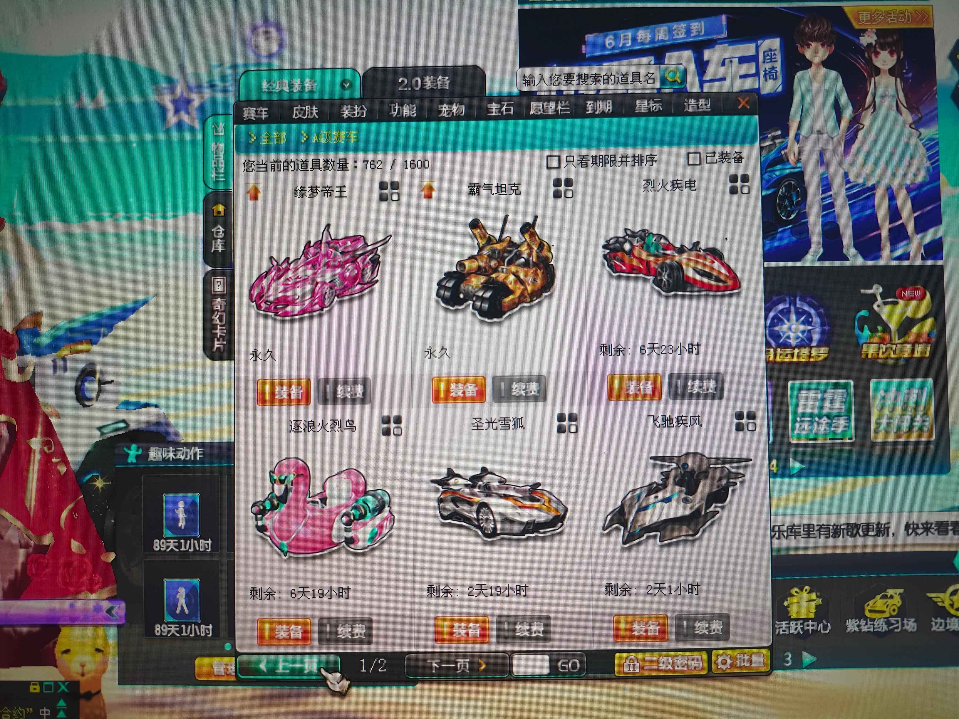 QQ飞车【131级】t1朱雀，3a永久
