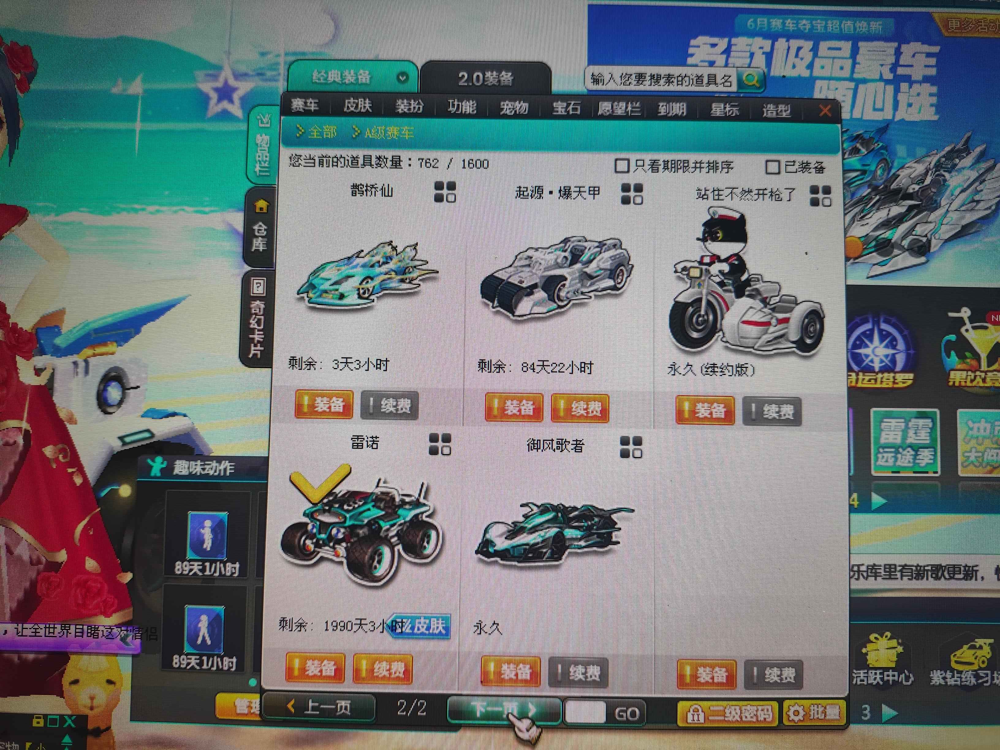 QQ飞车【131级】t1朱雀，3a永久