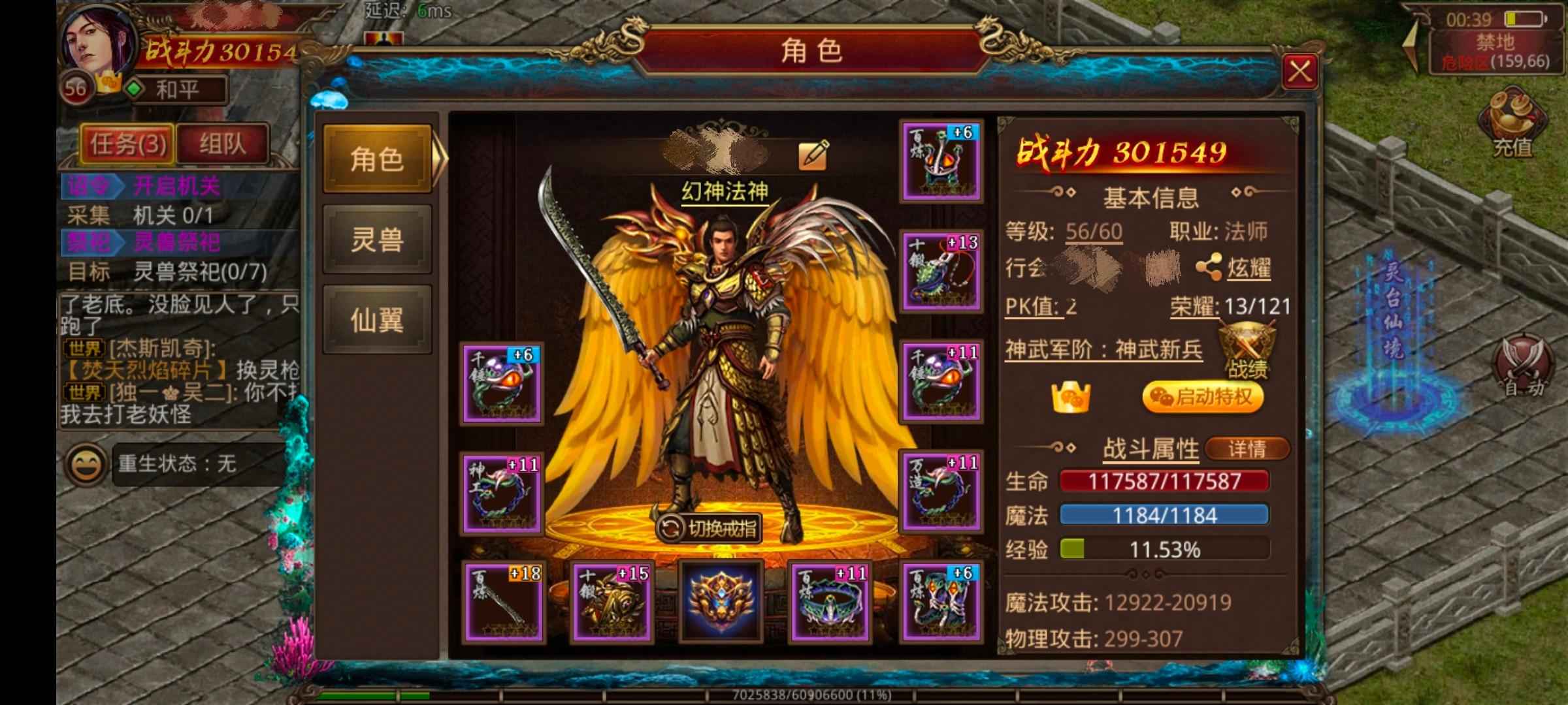 传奇世界手游【57级法师】区：战魂重燃高战法师诚信出号 
