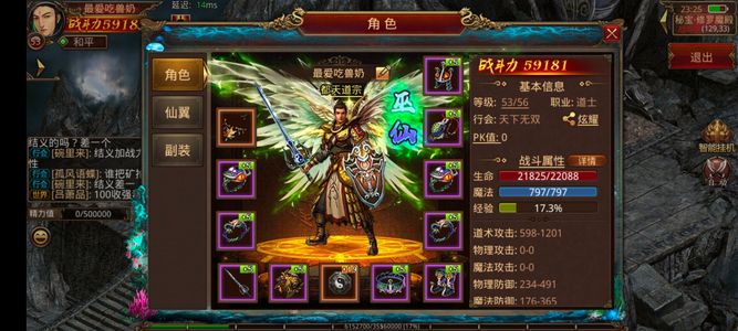 传奇世界手游【54级道士】绿色版本2区