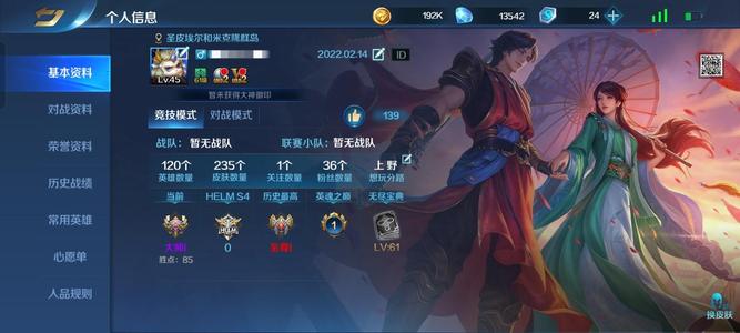 英魂之刃【45级】120英雄235皮肤多按键皮