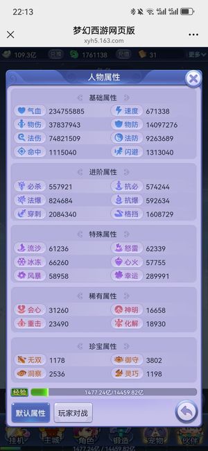 梦幻西游网页版【520级】170万玉5秦螺骆逍姐妹花榜一