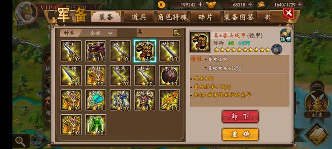 战棋三国【125级】金赵云，吕布甲