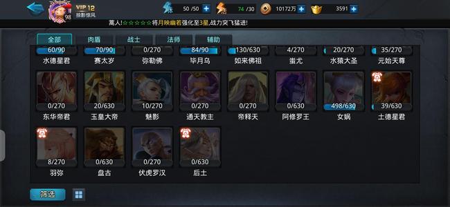 乱斗西游2【98级】伏羲夸父女娲差100魂