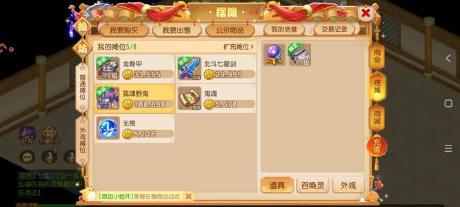 梦幻西游（手游）87魔王法符号