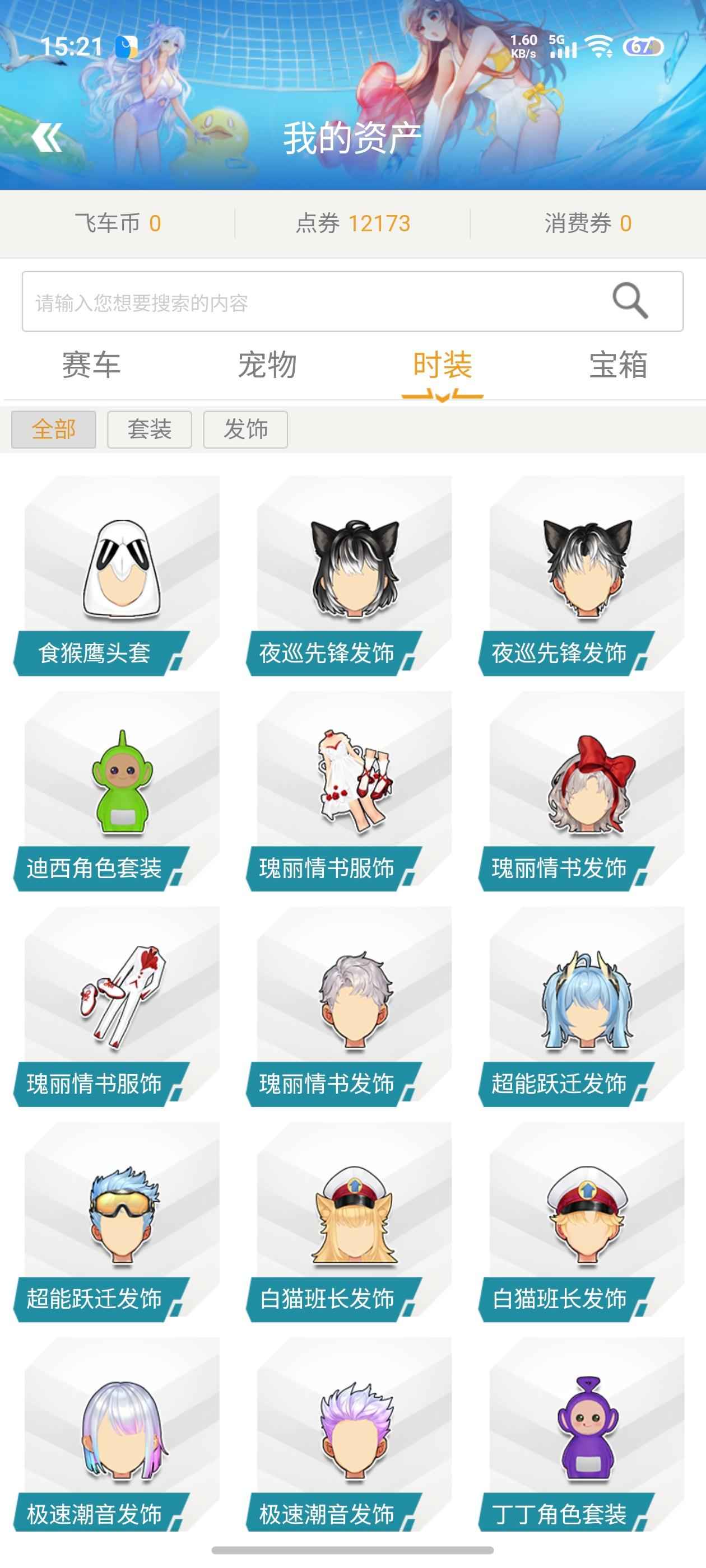 QQ飞车【110级】8位Q 倒叙6543