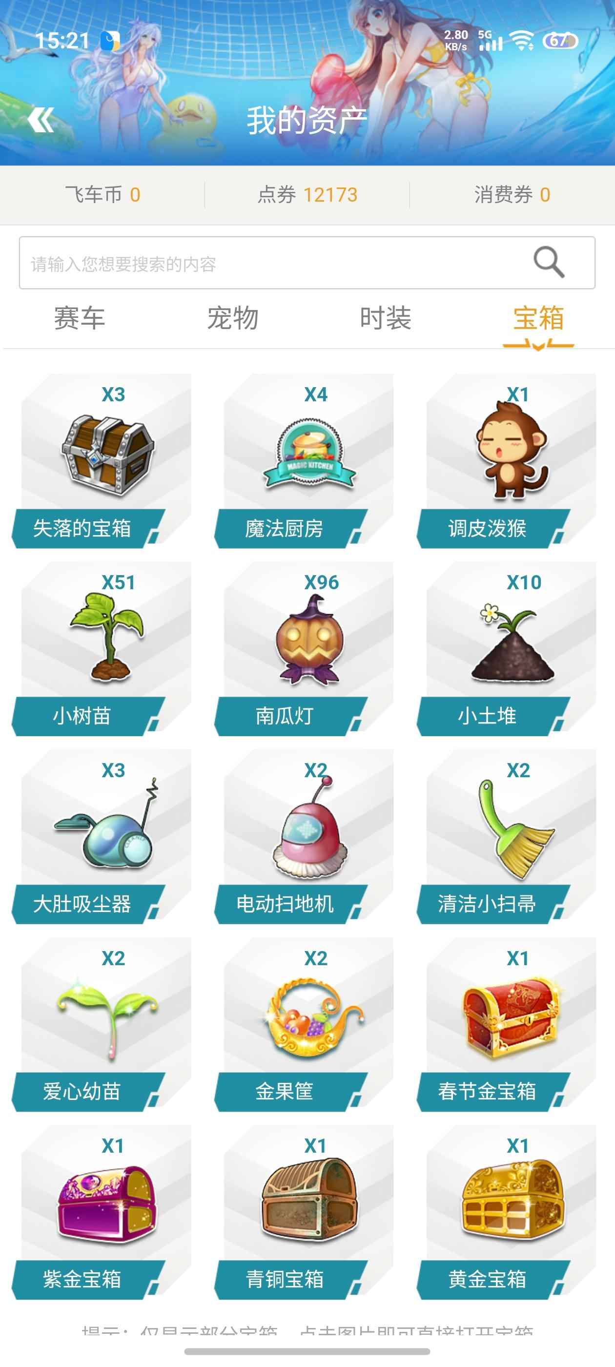 QQ飞车【110级】8位Q 倒叙6543