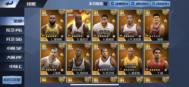 最强NBA【50级】天鲨鱼188球探184巨星卡