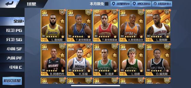 最强NBA天选麦迪多点券