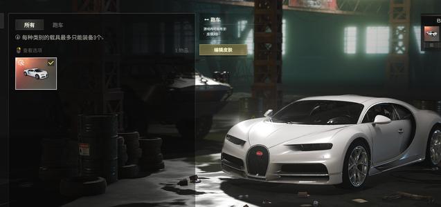 绝地求生（PUBG）生存等级1 名誉等级1 成长武器1 究极1 载具1 枪皮布加迪，美杜莎带金异色