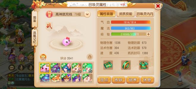 梦幻西游（手游）神兽泡泡极品简易月宫