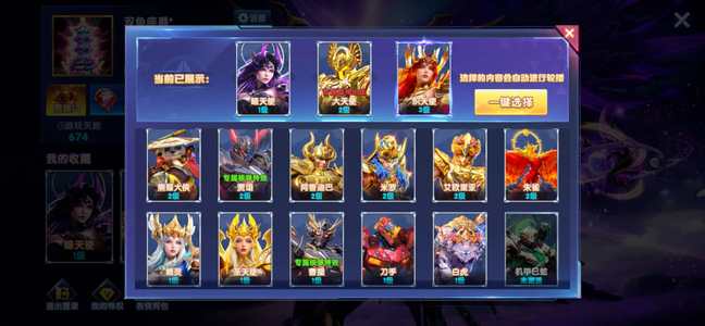 圣斗士星矢-集结【20级】雅典娜，双神卫，大天使都有