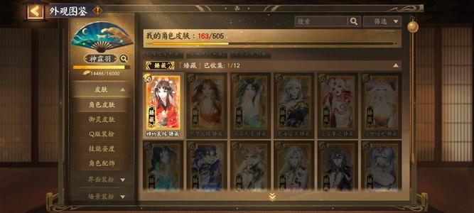 阴阳师1臻藏21典藏