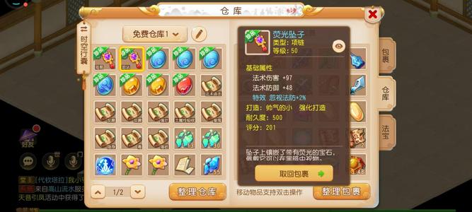 梦幻西游（手游）【69级,魔王寨】荧光坠子赠品两个。