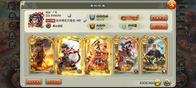 君临天下手游【199级】5册5弓2铃铛，金鸡橙云，红猪