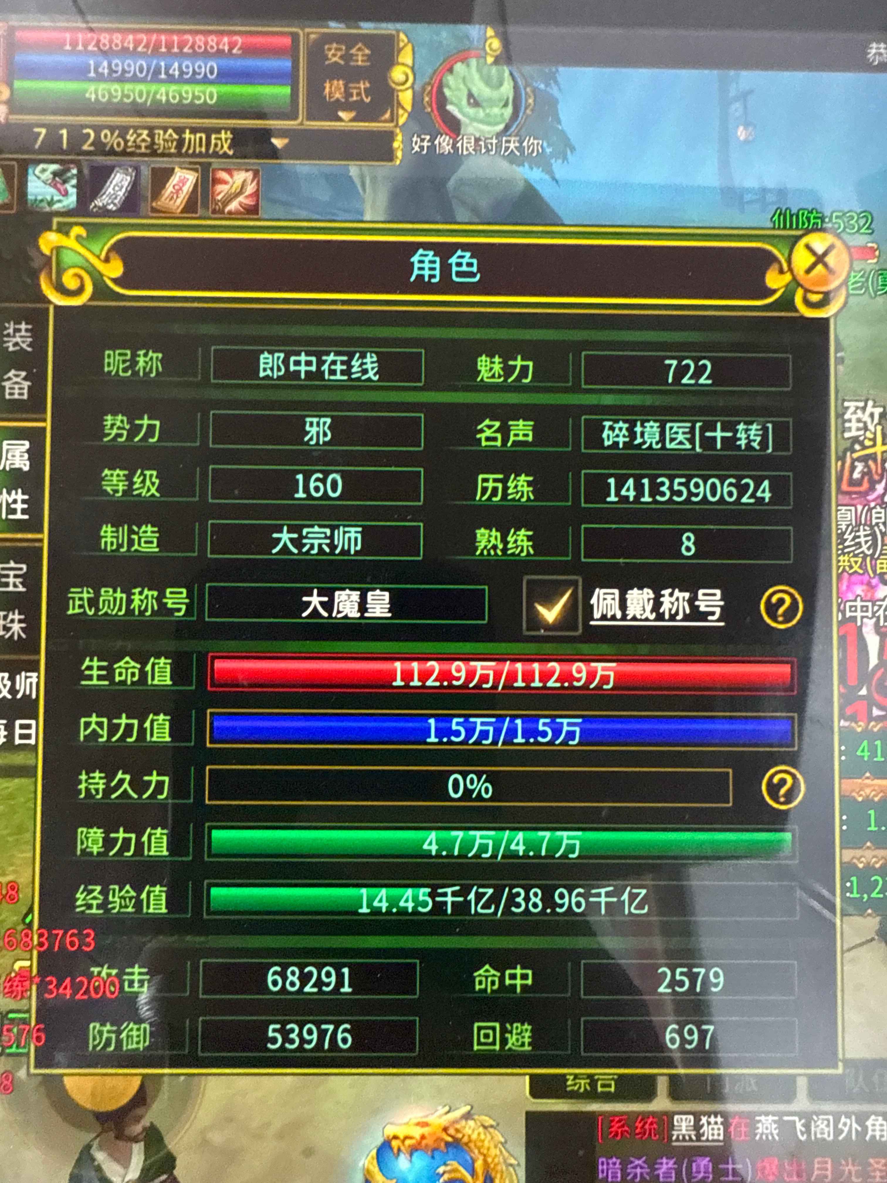 全民江湖【160级】160医生，15套，满雷，榜一