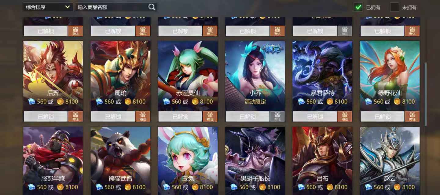 英魂之刃（端游）【12级】精品皮肤号