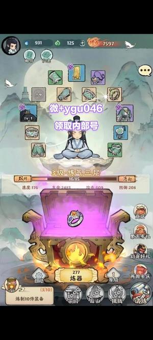 神器传说【90级】神器传说内部自动折扣号初始号