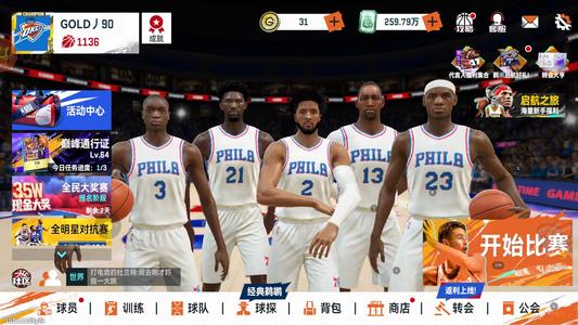 NBA巅峰对决【50级】满cc带队