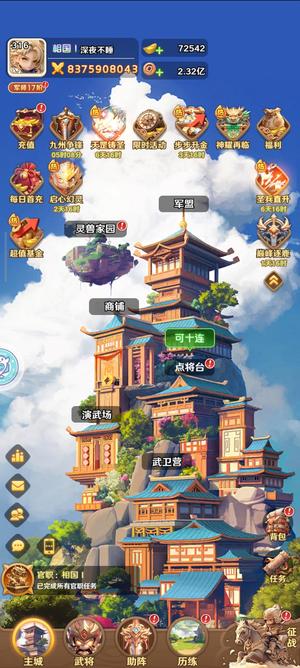 巨神军师【310级】83亿榜三精氪号