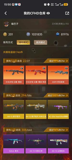 穿越火线（CFHD）【102级】7套神话 28个传奇限定角色
