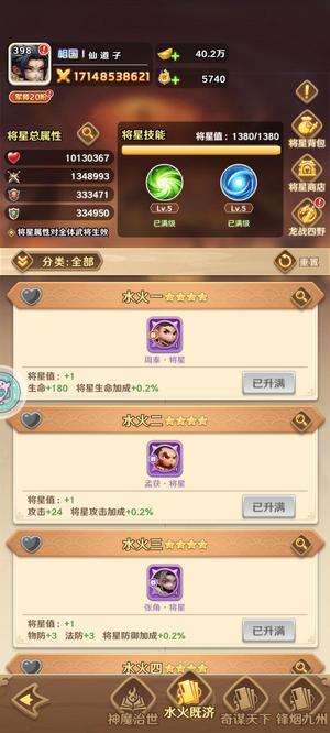 巨神军师【405级】超凡三国充值11万，230亿战