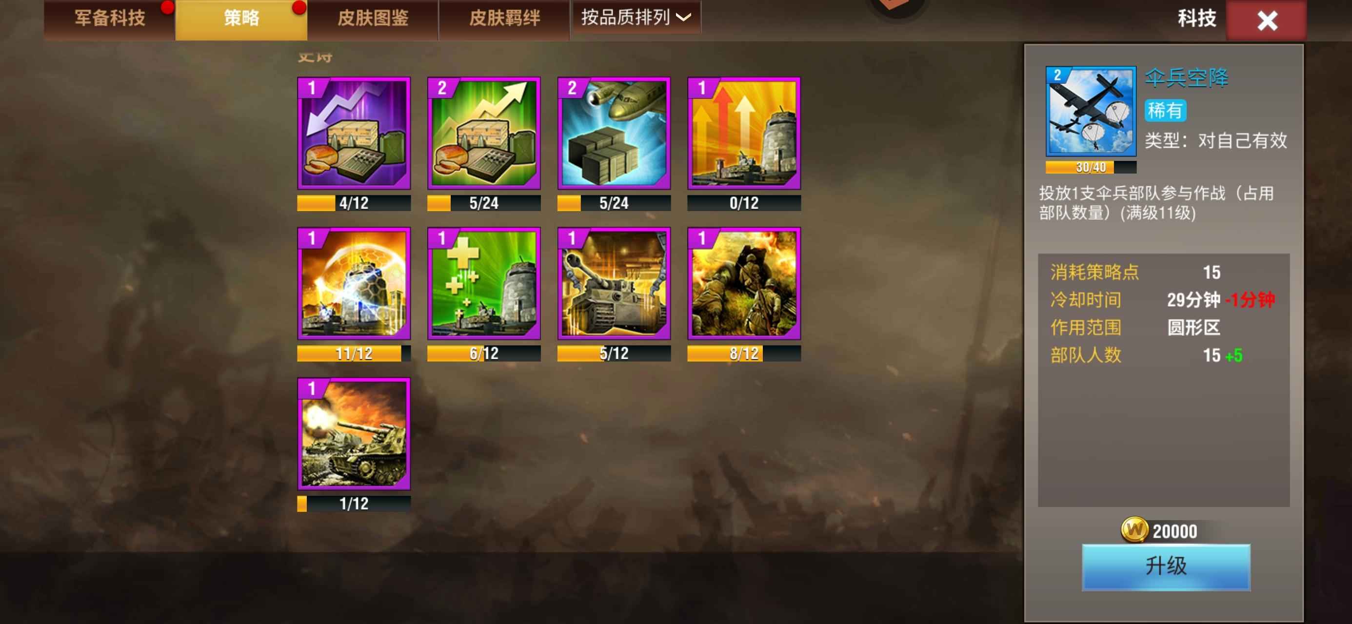 二战风云2【少校3赤铜1战绩】赤铜一，策略均已解锁