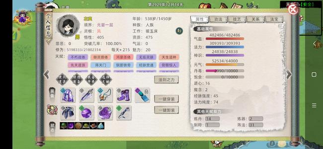 修仙家族模拟器2游戏人物已在元婴大圆满死亡。