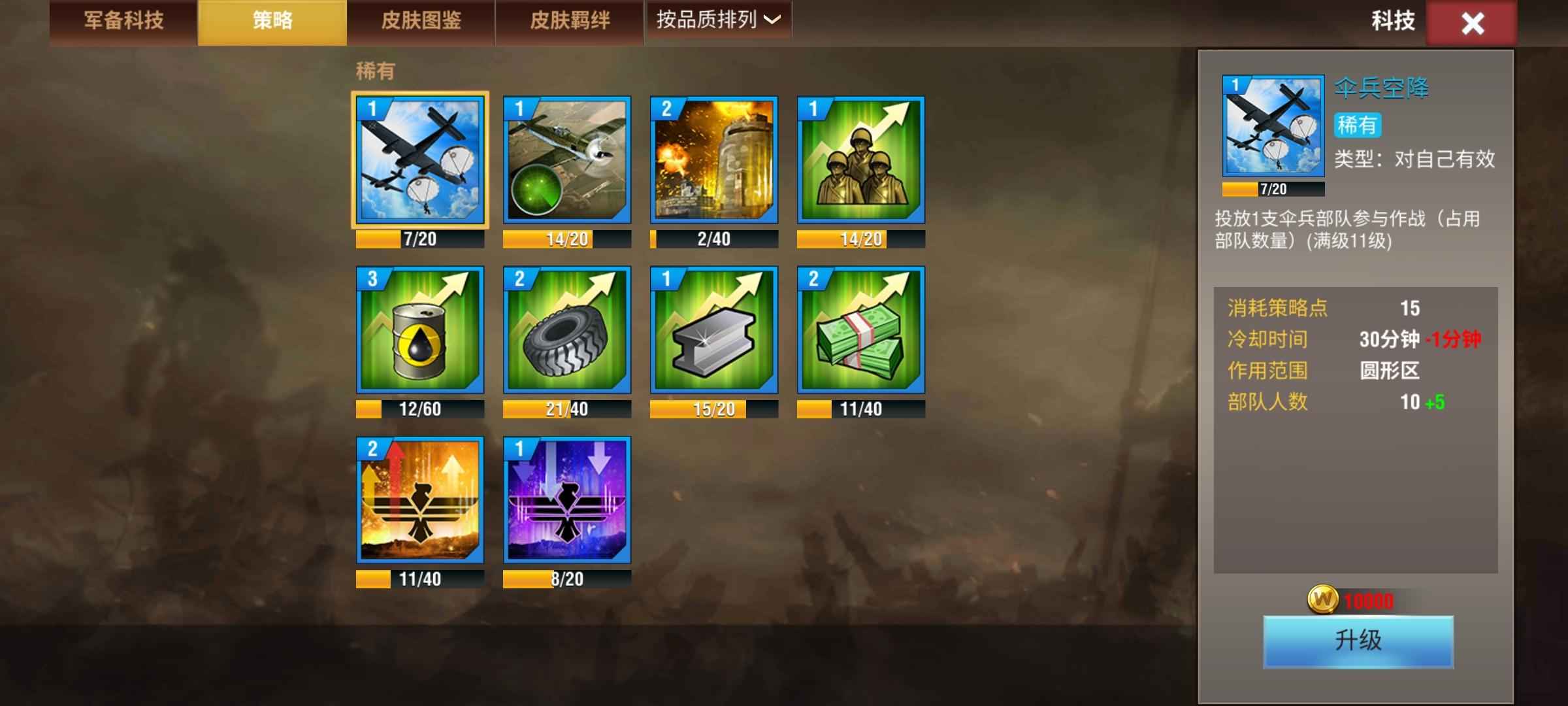 二战风云2【上尉1白银1战绩】除神策外全部策略，具体看图