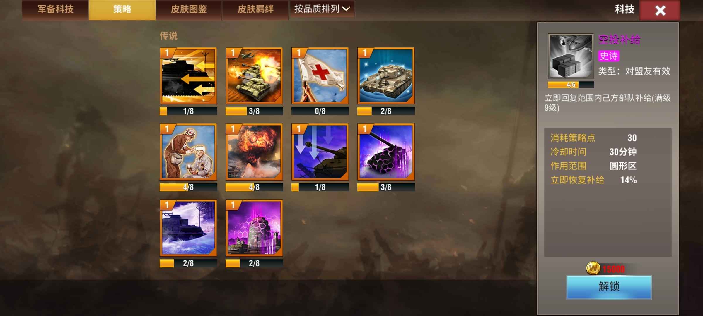 二战风云2【上尉1白银1战绩】除神策外全部策略，具体看图